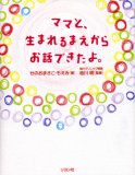 ママと、生まれるまえからお話できたよ。