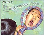 The wibbly wobbly tooth