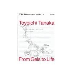 From Gels to Life