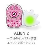 POK-US-000014 POKEN (ポーケン)ALIEN 2