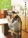 芥川舞子のライフ イズ ヨガ (TOEN MOOK NO. 35)