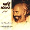 Shlomo Beahava 2