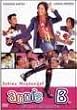 Annie B. (Bida Ng Ukay-ukay. Bongga Siya 'Day) - Philippines Tagalog DVD
