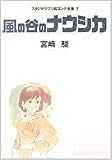 Studio Ghibli Storyboards Volume 01: Nausicaa (Kaze no Tani no Nausicaa - Storyboard - Everything on Kaze no Tani no Nausicaa)