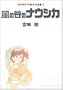 Studio Ghibli Storyboards Volume 01: Nausicaa (Kaze no Tani no Nausicaa - Storyboard - Everything on Kaze no Tani no Nausicaa)