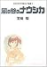 Studio Ghibli Storyboards Volume 01: Nausicaa (Kaze no Tani no Nausicaa - Storyboard - Everything on Kaze no Tani no Nausicaa)