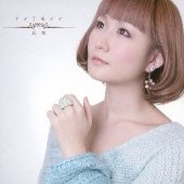 ナイテモイイ 真桜