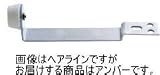 杉田エース ACE (162-886) 公団型戸当り 中 アンバー
