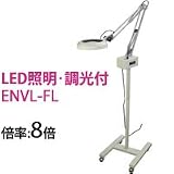 オーツカ光学 LED照明拡大鏡・調光付 ENVL-FL ラウンド8倍