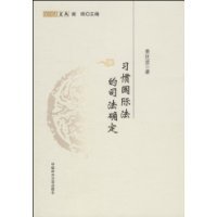 customary international law and justice to determine