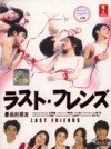 Last Friends - Japanese TV Series Drama with English Subtitle NTSC All Region