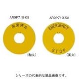 富士電機 AR9P719-5B