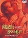 DVD�u�X�֔z�B�͓�x�x����炷 [DVD]�v
