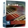 「聴こえる楽譜」 Finale SongWriter 楽譜