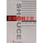 Practical Internal manual (Author: Huang Anyan Chen Hongfang. Wangru Huan.) (Price: 25.00) (Publisher: Shanghai Second Military Medical University Press) (ISBN: 97(Chinese Edition)