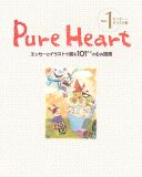 Pure Heart―エッセー・イラスト集 (Vol.1)