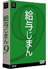 給与じまん9