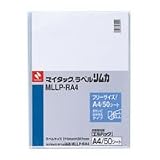 ニチバン リムカエルパック 白無地 MLLP-RA4 50シート入の画像