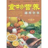 Food and Nutrition Fact book(Chinese Edition)