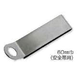 コード用ホルダー 60mm巾用 ［02350］