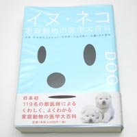 Cover image : PIE BOOKS イヌ・ネコ 家庭動物の医学大百科