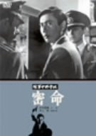 Cover image : 陸軍中野学校 密命 [DVD]
