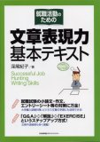 就職活動のための文章表現力基本テキスト