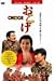 おこげ [DVD]