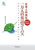 日本人中高生一万人の英語コーパス 中高生が書く英文の実態とその分析