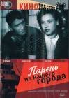 Paren` iz nashego goroda (DVD PAL) NO SUBTITLES