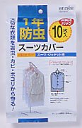 1年防虫スーツカバー お徳用10枚入 