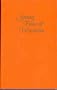 Spring Flora of Wisconsin: A Manual of Plants Growing Without Cultivation and Flowering Before June 15