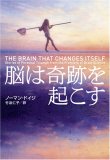 脳は奇跡を起こす