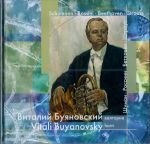 Vitali Buyanovsky, horn. Vol. 1 Rossini, Schumann, Beethoven, R.Strauss ( Audio CD ) - B002V9O7YI