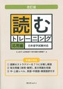 Yomu Training Advanced Revised Edition