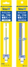 テトラ ミニライト ML-13W専用　交換ランプ　ブルーホワイト