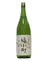 福小町 本醸造 1800ml
