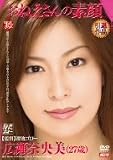 おねえさんの素顔 広瀬奈央美 [DVD]