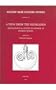 A View from the Highlands: Archaeological Studies in Honour of Charles Burney (Ancient Near Eastern Studies. Supplement, 12) (Ancient Near Eastern Studies Supplement Series)