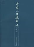 中国人口通史東漢巻(中国語) 環境問題