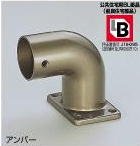 シロクマ 手すり金具 エンドエルボ35丸用(右) シルバー BR-120R