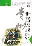 貴州世居民族研究 第2巻(中国語) (38206020638)
