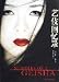 Simplified Chinese Version of "MEMIORS OF A GEISHA"
