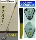 阪神タイガース　パター