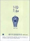 lamp just as the enemy: listening wonderful sounds of Chinese porcelain (paperback)