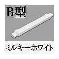マサル工業 メタルモール付属品-フレキジョイント(B型・ミルキーホワイト) B2143