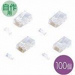 【クリックで詳細表示】サンワサプライ カテゴリ6eRJ-45コネクタ(単線用) ADT-6ERJ-100