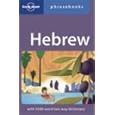 Hebrew: Lonely Planet Phrasebook by Klara Ilane Wistinetzki, Justin Ben-Adam Rudelson, and Lonely Planet Phrasebooks