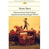 The Adventures of Tom Sawyer; Adventures of Huckleberry Finn