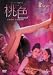 桃色 COLOUR BLOSSOMS [DVD]